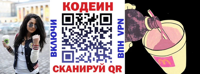 Кодеин Purple Drank  Купить закладки  Ленинск 