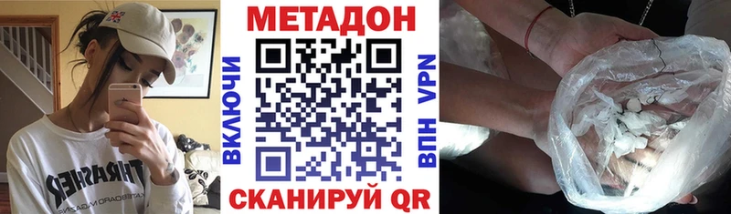Метадон methadone  Купить  Ленинск 